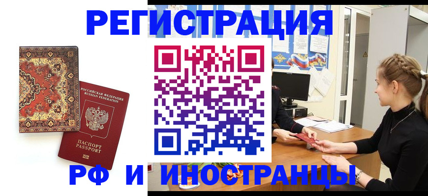 временная регистрация гарантия в Голицыно