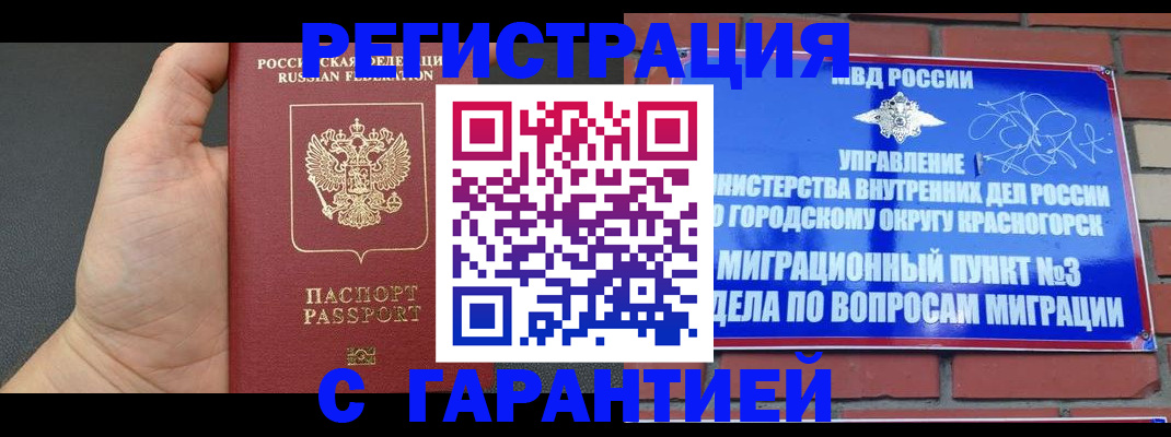 прописка иностранных граждан в Голицыно